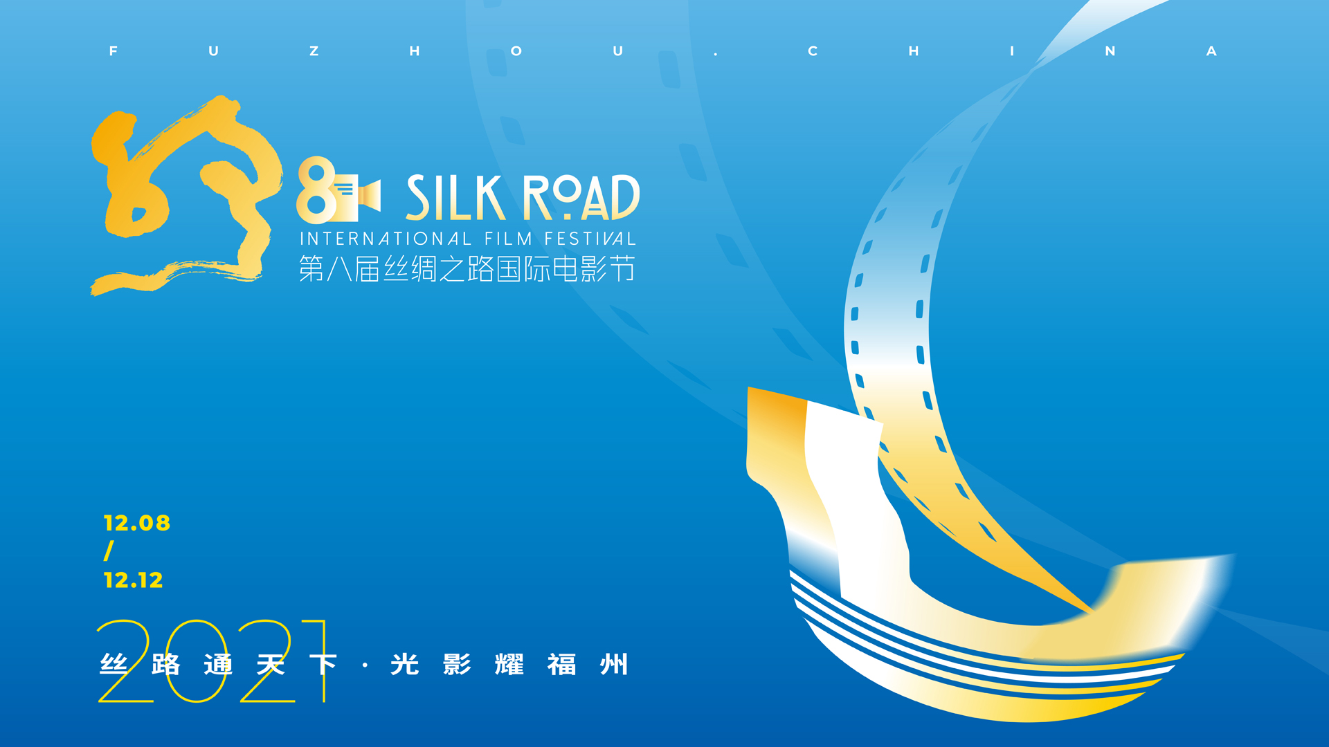 «Пальма» в конкурсе Международного кинофестиваля «Шелковый путь» в Китае
